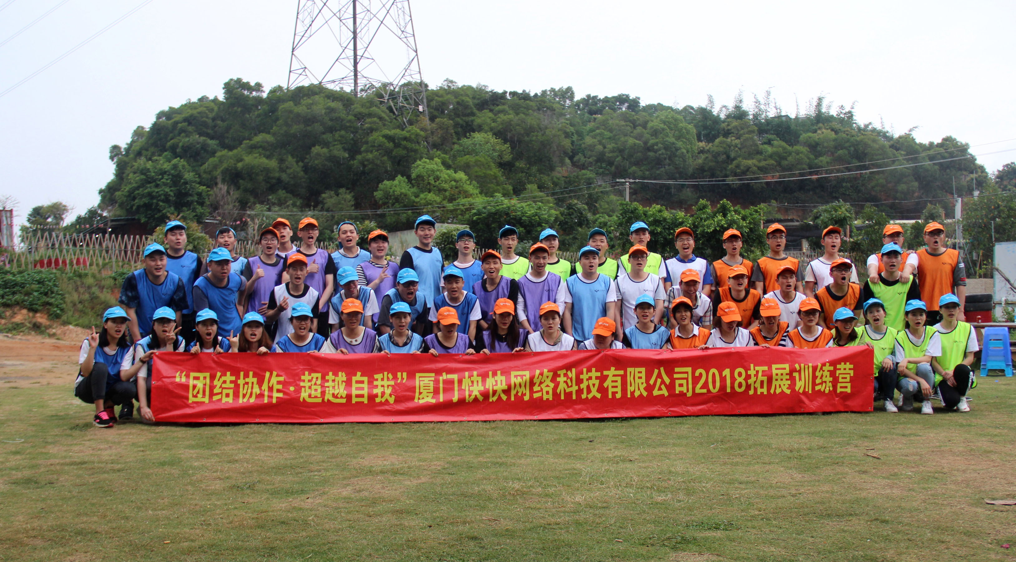 快快網(wǎng)絡(luò)團(tuán)建拓展活動(dòng)
