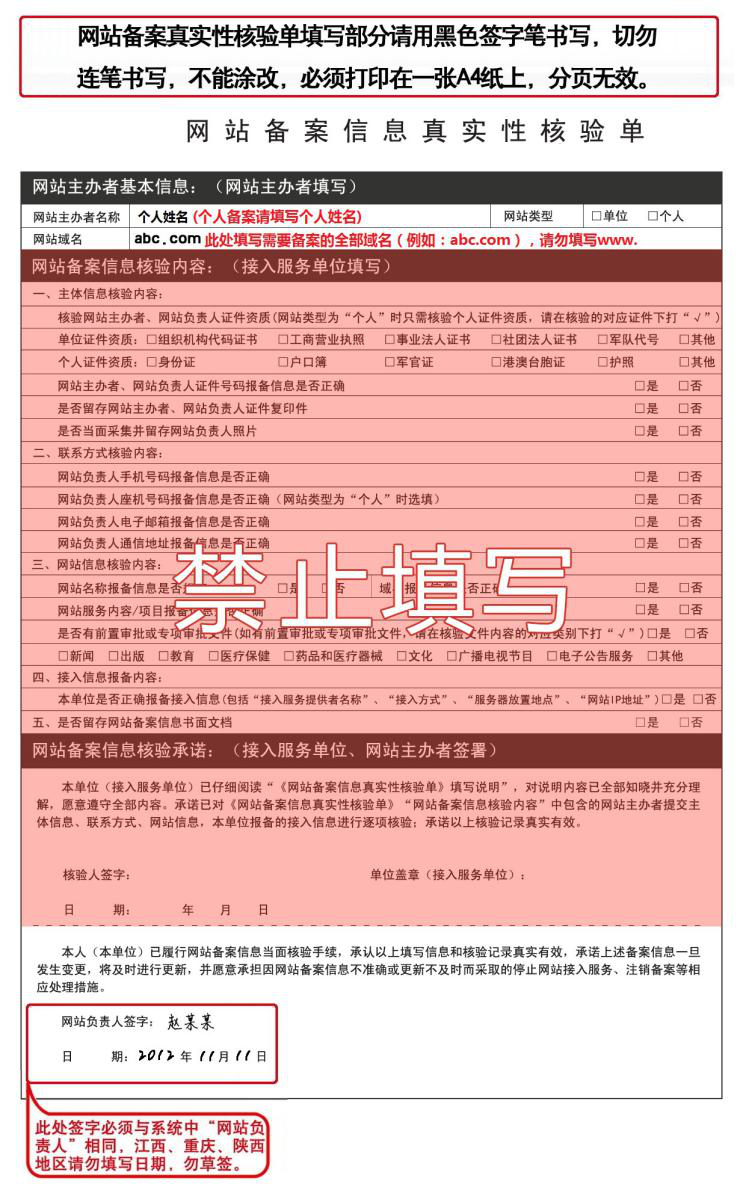 個(gè)人核驗(yàn)單樣例