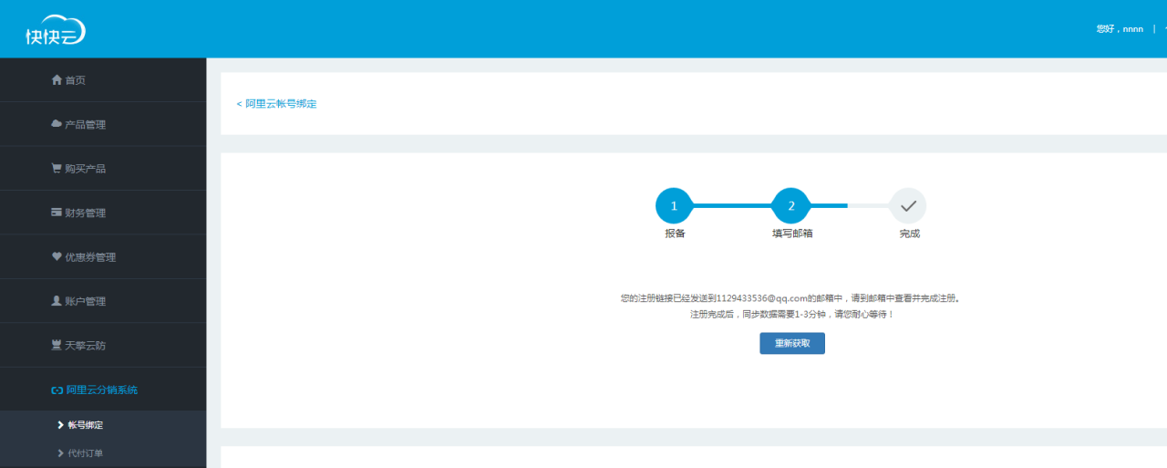 阿里云帳號(hào)綁定和消費(fèi)操作手冊(cè)