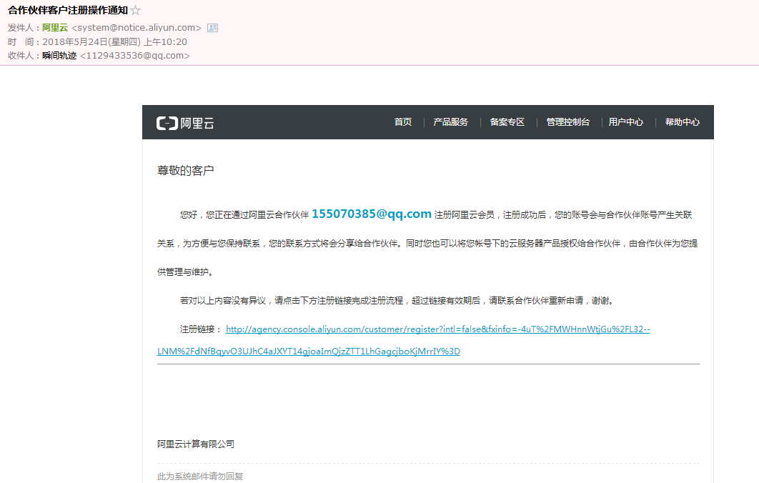 阿里云帳號(hào)綁定和消費(fèi)操作手冊(cè)