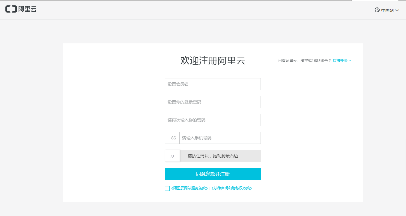 阿里云帳號(hào)綁定和消費(fèi)操作手冊(cè)