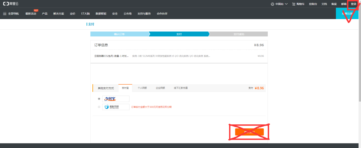 阿里云帳號(hào)綁定和消費(fèi)操作手冊(cè)