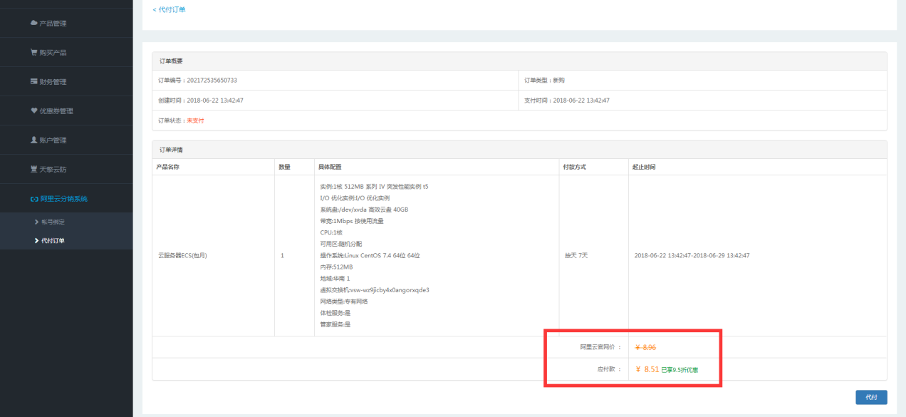 阿里云帳號(hào)綁定和消費(fèi)操作手冊(cè)