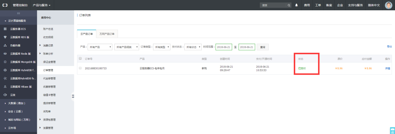 阿里云帳號(hào)綁定和消費(fèi)操作手冊(cè)