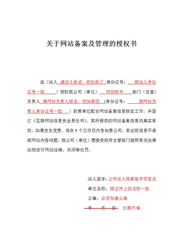 核驗單和授權(quán)書填寫范例