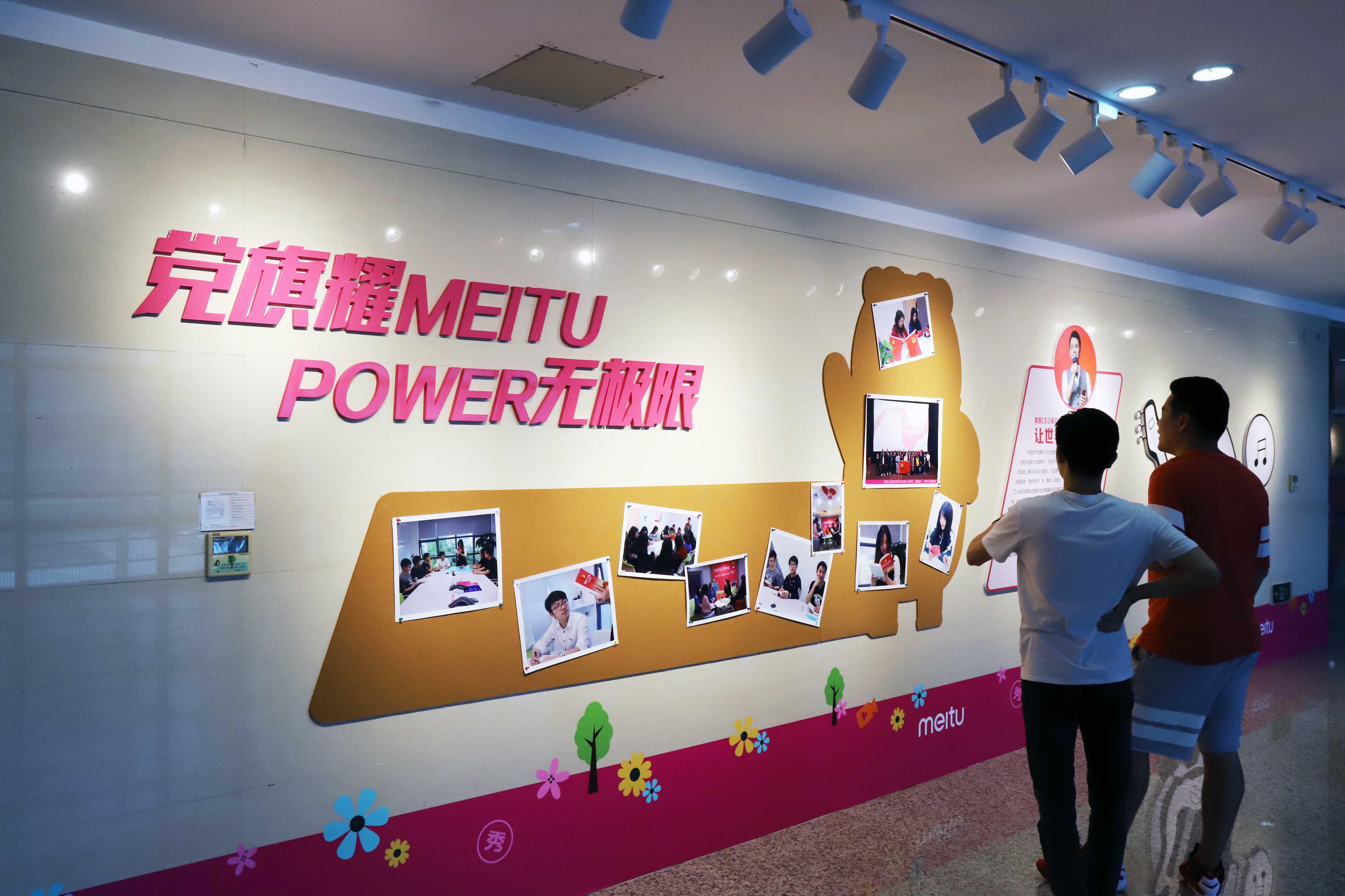 快快網(wǎng)絡(luò)全體黨員到美圖公司參觀學(xué)習(xí)黨建工作