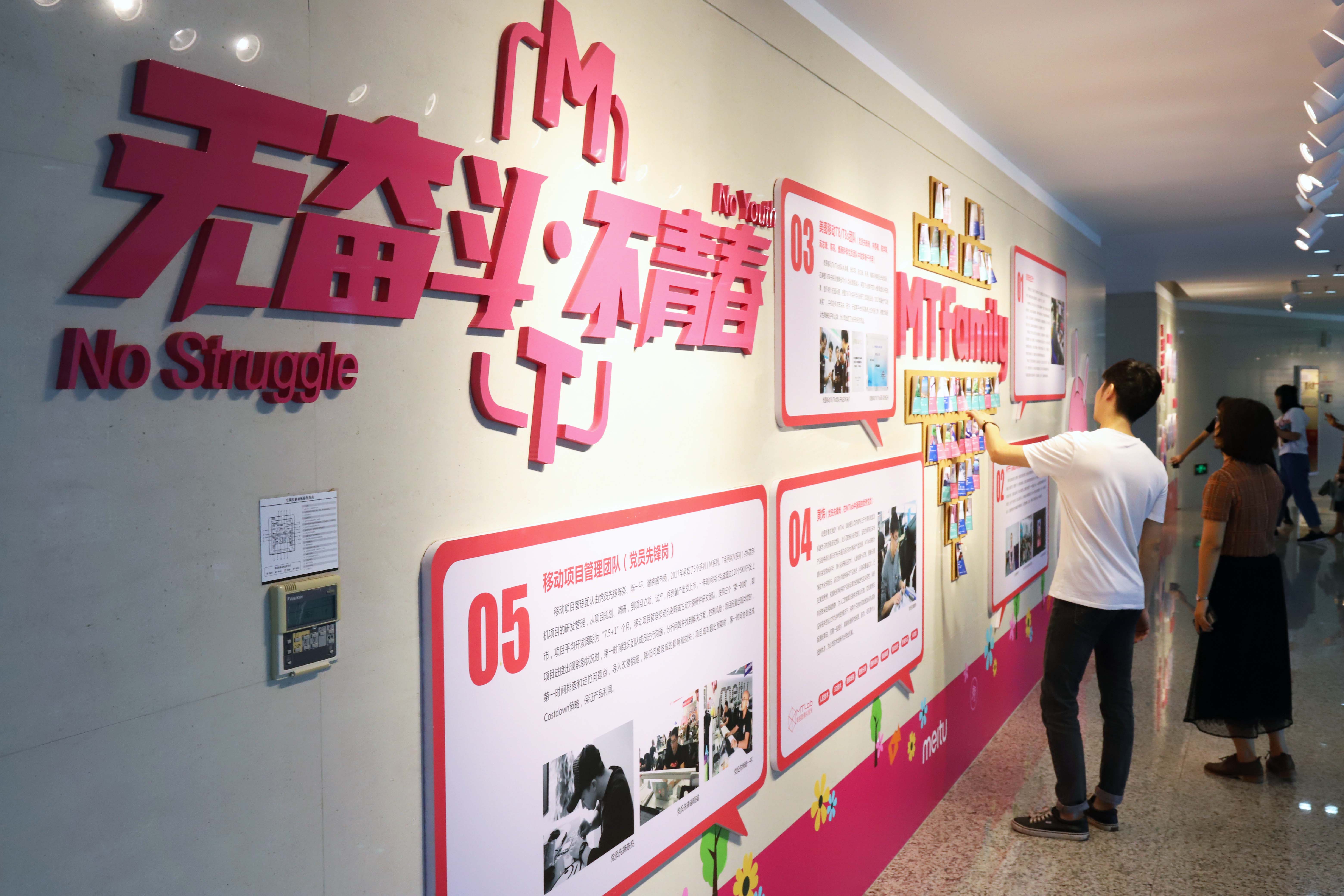 快快網(wǎng)絡(luò)全體黨員到美圖公司參觀學(xué)習(xí)黨建工作