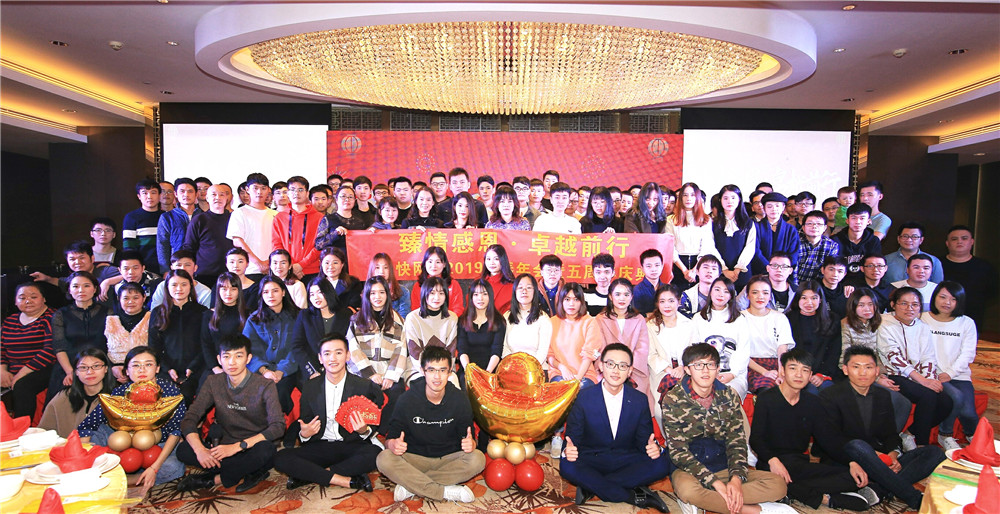 臻情感恩 卓越前行丨廈門快快網(wǎng)絡2019新春年會暨五周年慶典圓滿落幕