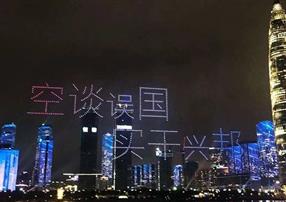 創(chuàng)新驅(qū)動，見“圳”發(fā)展|致敬深圳特區(qū)建立40周年