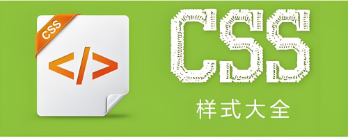 css樣式有哪幾種類型,各有什么特點?
