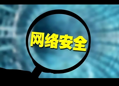 網(wǎng)絡(luò)安全主要做什么?網(wǎng)絡(luò)安全從哪幾個(gè)方面入手