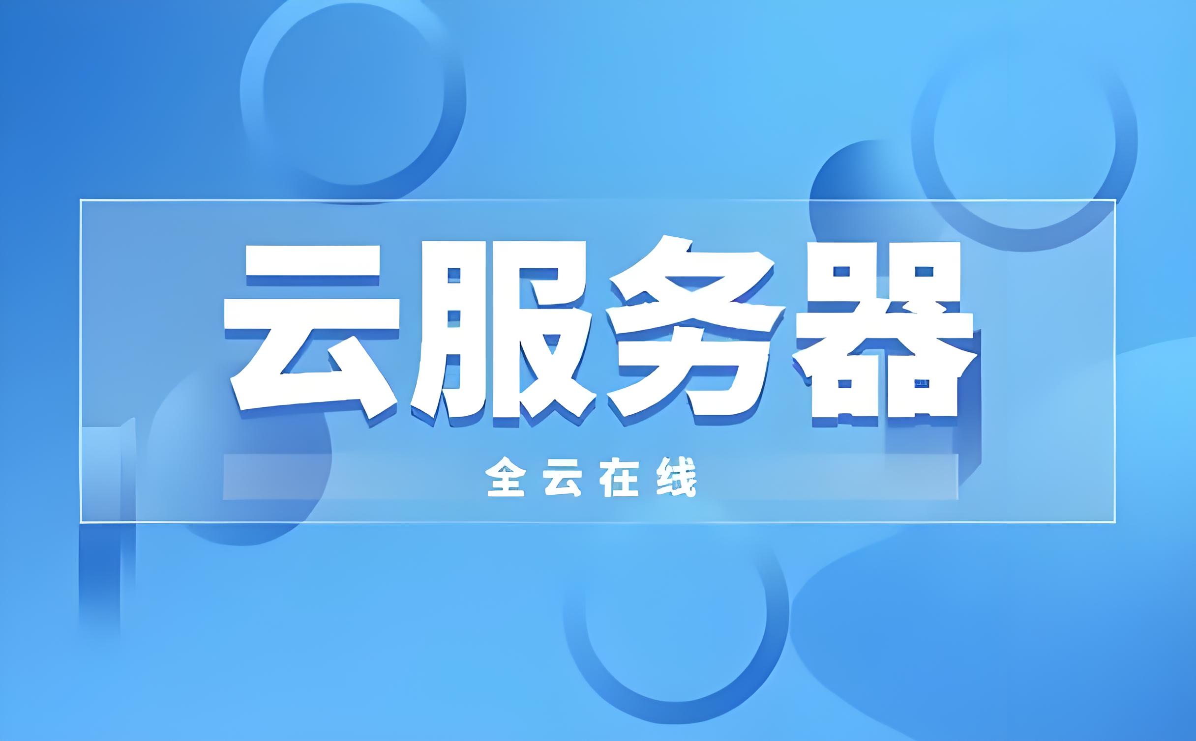 云服務(wù)器是虛擬機(jī)嗎?二者有何區(qū)別?