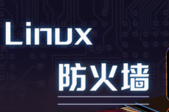 防火墻規(guī)則怎么設(shè)置 防火墻規(guī)則設(shè)置教程