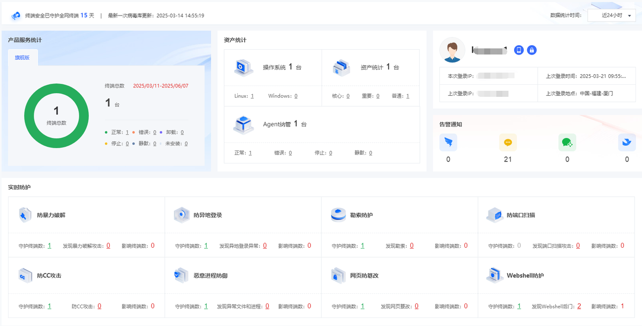 【產(chǎn)品控制臺】終端安全防護產(chǎn)品