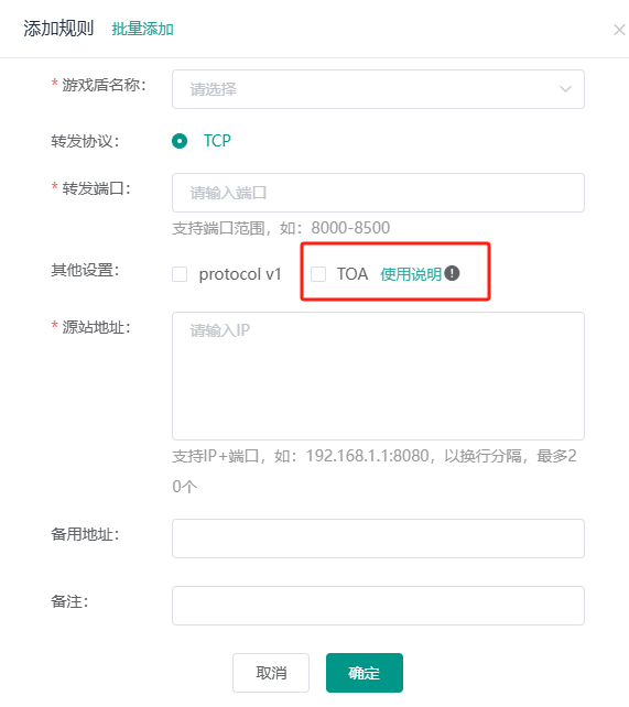 游戲盾-端口配置