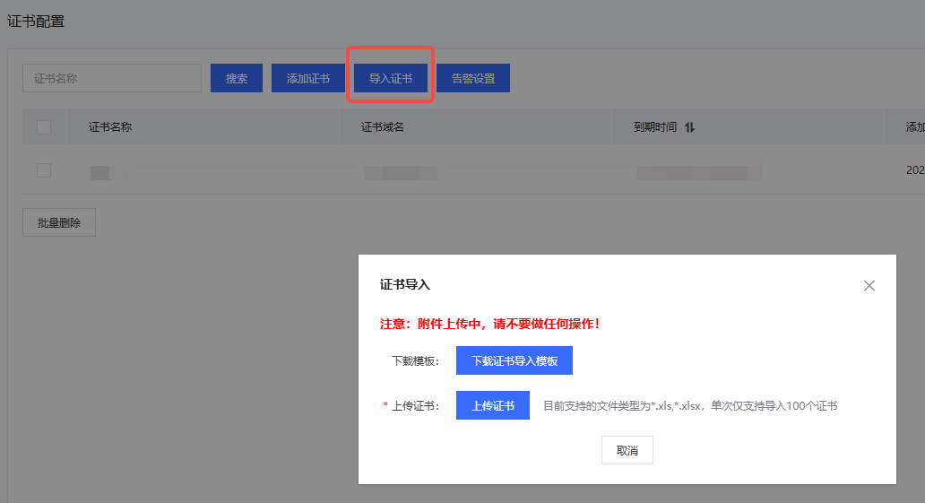 游戲盾-證書管理