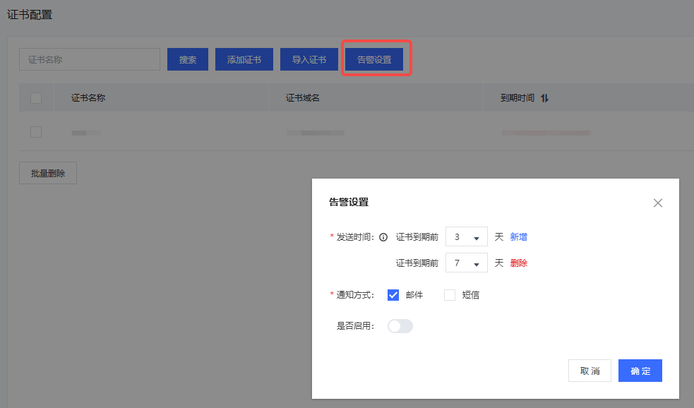 高防ip -證書管理