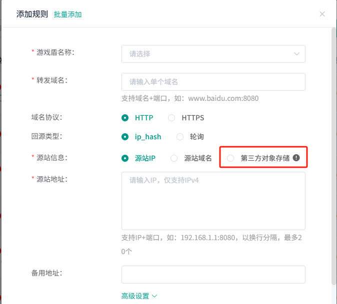 游戲盾-域名配置