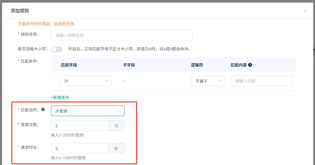 高防全棧產(chǎn)品-防護(hù)配置
