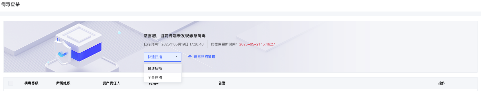 快衛(wèi)士-病毒查殺