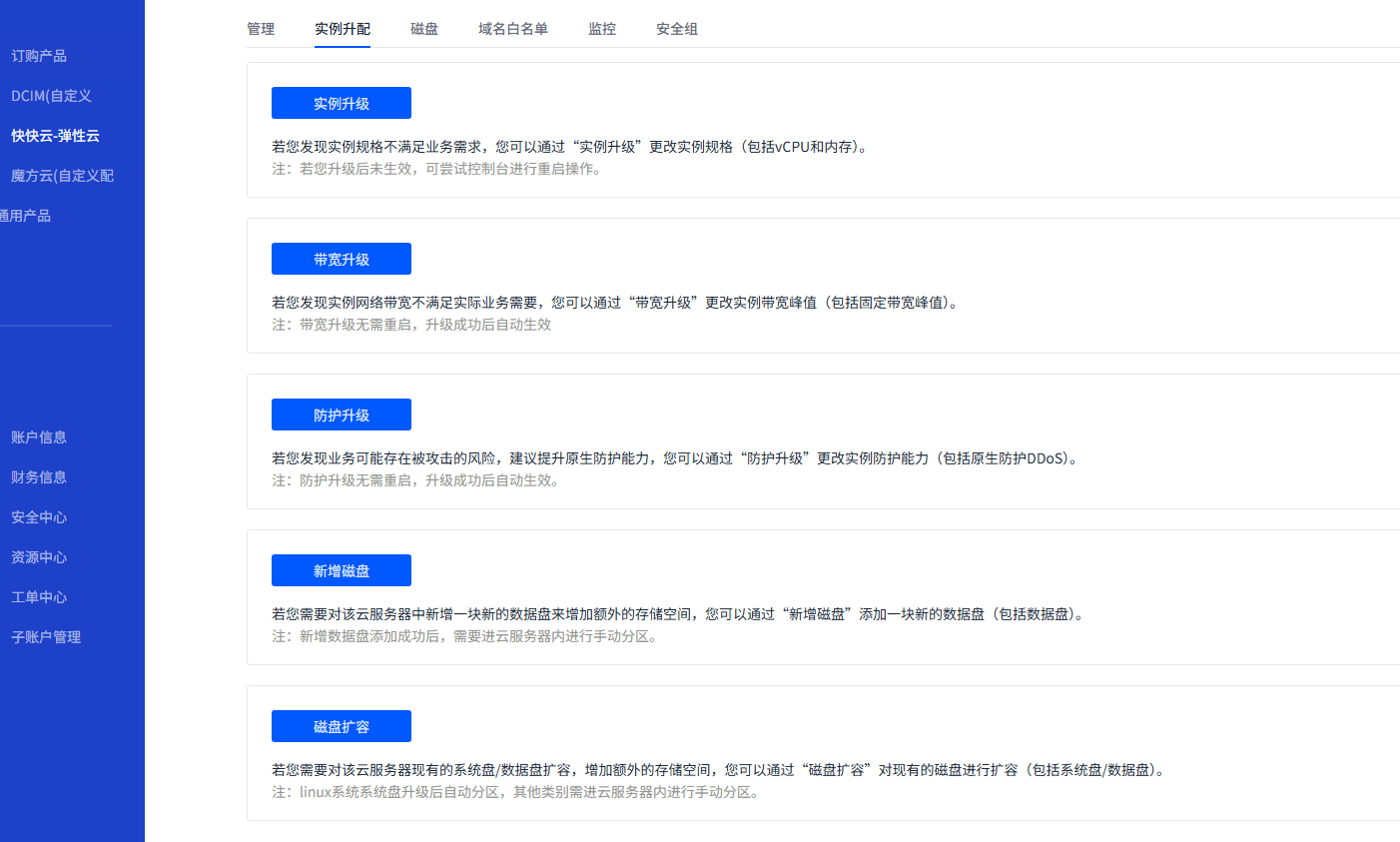 快快網(wǎng)絡(luò)生態(tài)合作-彈性-升級(jí)功能