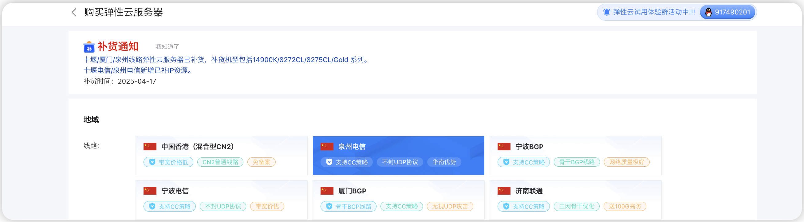 快快網(wǎng)絡(luò)生態(tài)合作-彈性-通知板塊